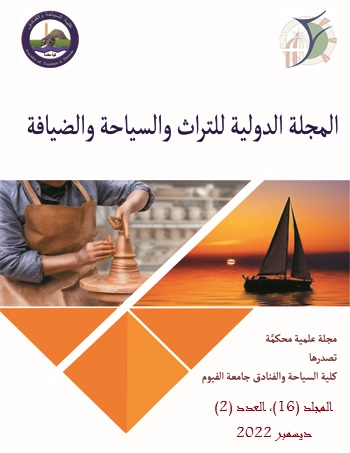 المجلة الدولية للتراث والسياحة والضيافة‎