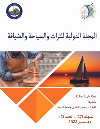 المجلة الدولية للتراث والسياحة والضيافة‎